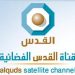 alquds satellite channel from commons